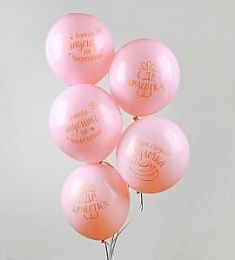 Латексный шар - С др, красотка - 30 см