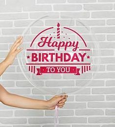 Шар прозрачный - Happy birthday to you - 18"