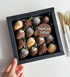 Клубничный бокс "Джентльмен" клубника в итальянском молочном шоколаде