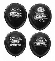 Латексный шар - Поздравляю, ты стареешь - 30 см