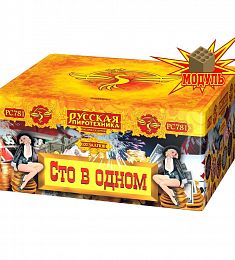 Салют "Сто в одном"