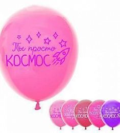 Латексный шар - Ты просто космос - 30 см